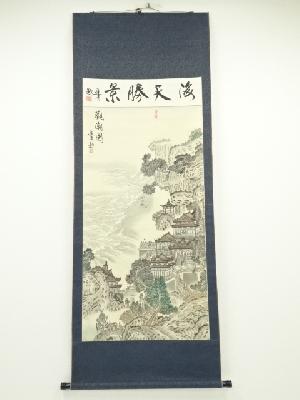 達青筆　観湖図　肉筆絹本掛軸